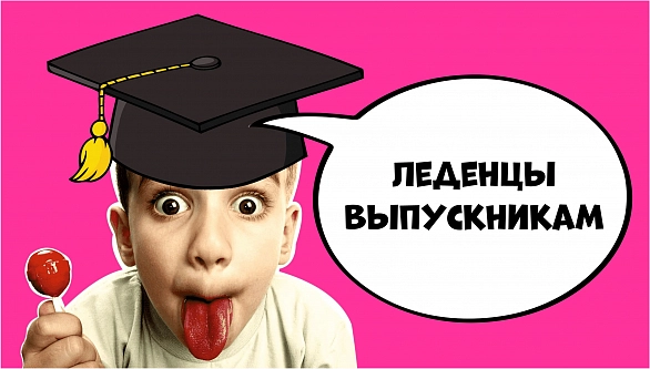 Видеообзор на подарок Леденцы для выпускников