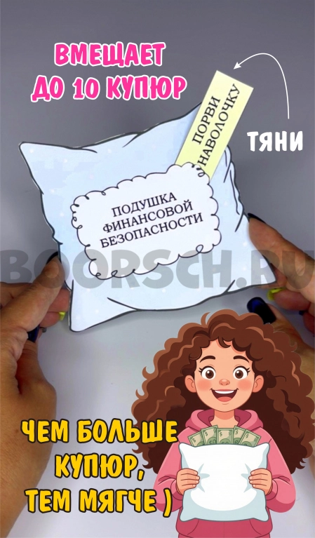 Подушка финансовой безопасности — фото 1