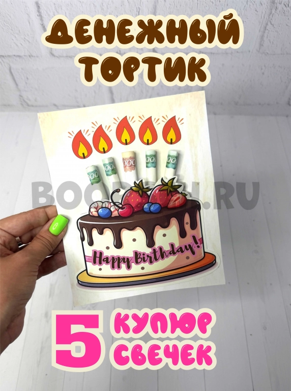 Денежный тортик  — фото 1