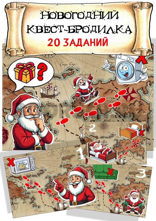 Новогодний КВЕСТ - бродилка. Поиск подарка — фото 1