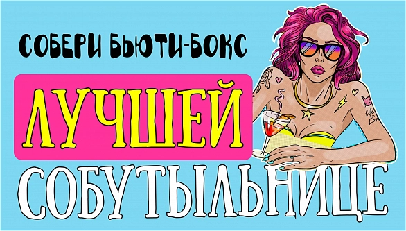 Видеообзор на подарок Лучшей собутыльнице