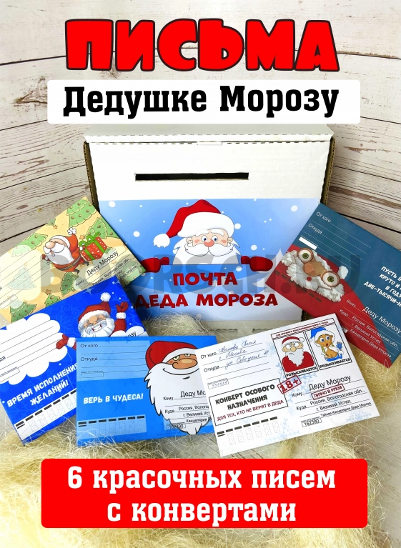 Почта и Письма для Деда Мороза 2027 — фото 1