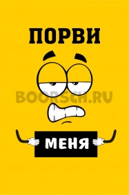 Открытка разрывашка