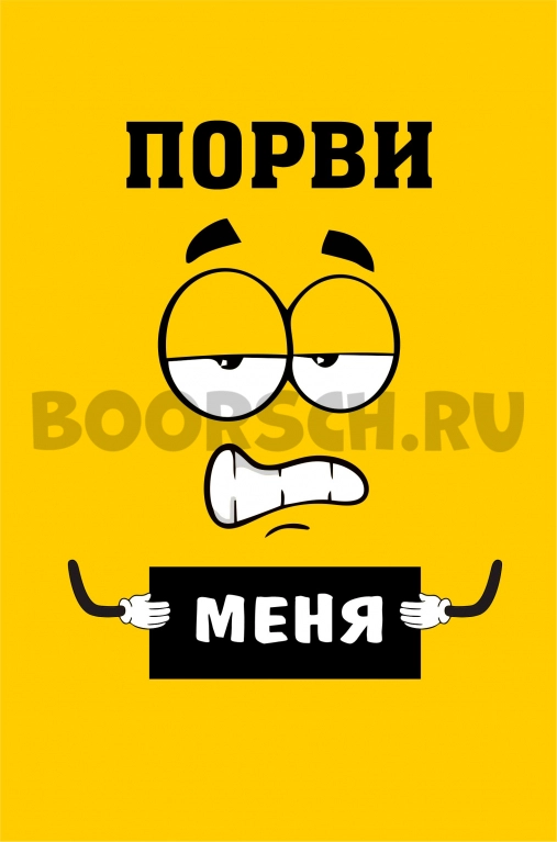 Открытка разрывашка — фото 1