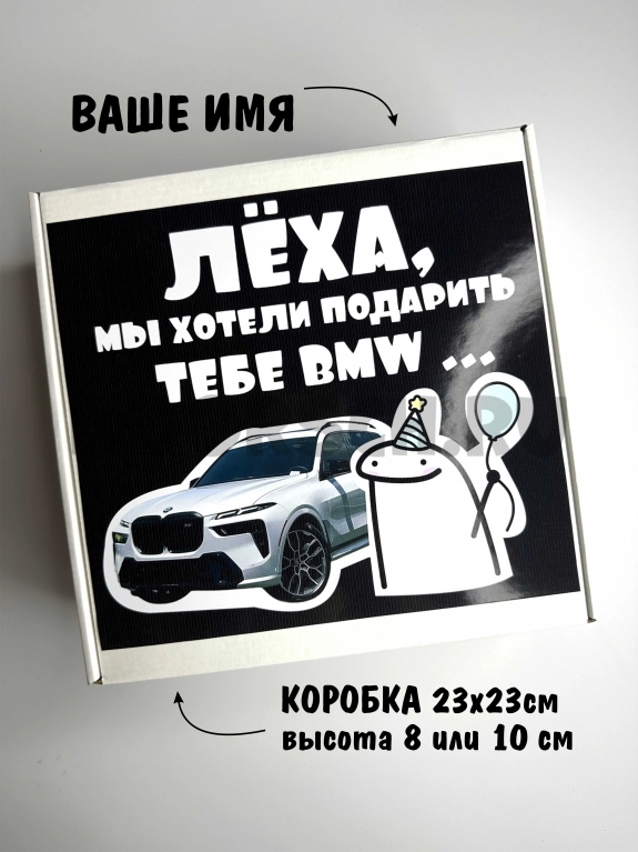 Именной бокс с приколом — фото 1
